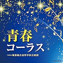 Amazon.co.jp: 桜コーラス Sakura Chorus: ミュージック