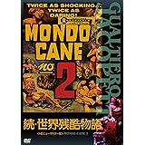 続・世界残酷物語＜ＨＤニューマスター版＞ [DVD]