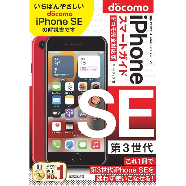 Amazon.co.jp: できるゼロからはじめるiPhone SE 第3世代 超入門