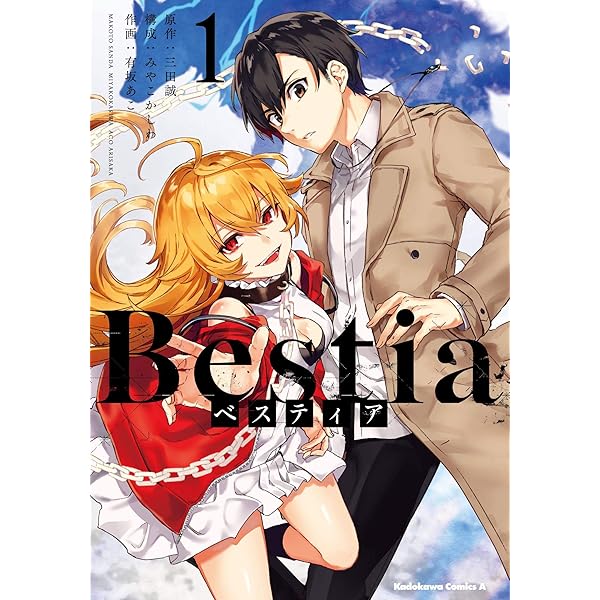 【中古】「非常に良い」Bestia ベスティア コミック 1-2巻セット Amazon.co.jp: Bestia ベスティア(1) (角川コミックス・エース) : 三田