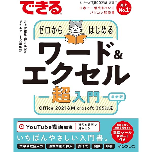 いちばんやさしいワード&エクセル超入門 (一冊に凝縮) | 早田絵里