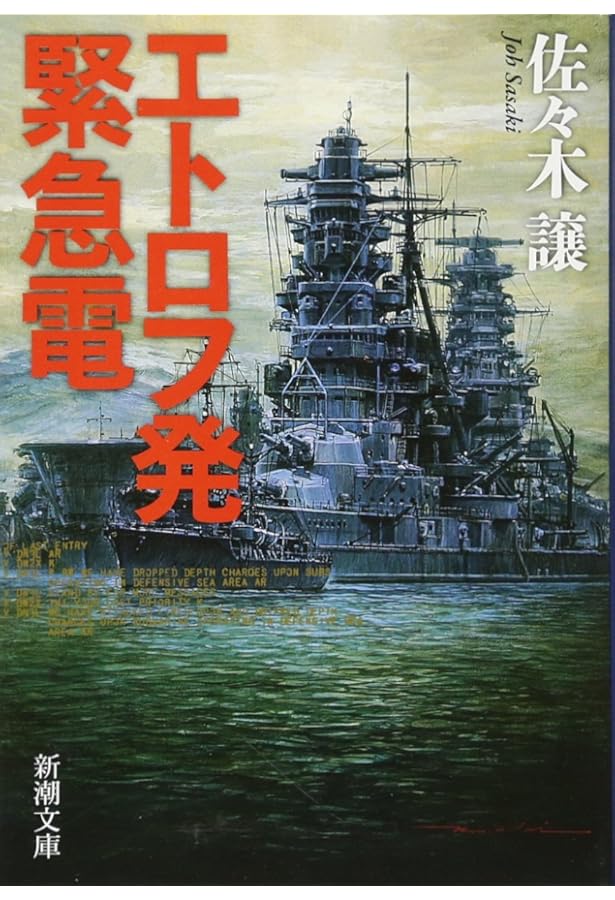 ストックホルムの密使(上) (新潮文庫) | 譲, 佐々木 |本 | 通販 | Amazon