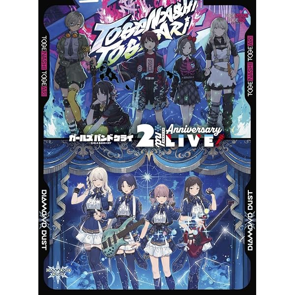 Amazon.co.jp: 【Amazon.co.jp限定】劇場版総集編 ガールズバンド
