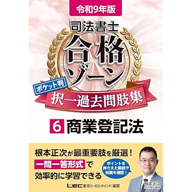 Amazon.co.jp 売れ筋ランキング: 司法書士の資格・検定 の中で最も人気