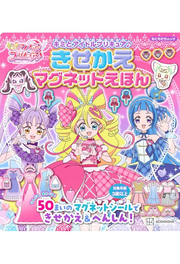 Amazon.co.jp: キミとアイドルプリキュア♪ きせかえマグネットBOX