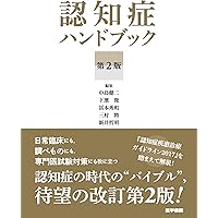 グングン上達する 認知症のみかた グングン上達する 認知症のみかた | 金城 紀与史, 小林 俊輔 |本