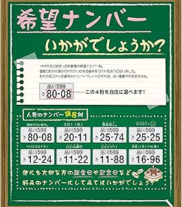 Amazon 希望ナンバー お車と一緒にカートへ入れて下さい 自動車 車 バイク