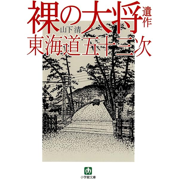山下清　清の見た夢 m73970215261_1.jpg?1684250250