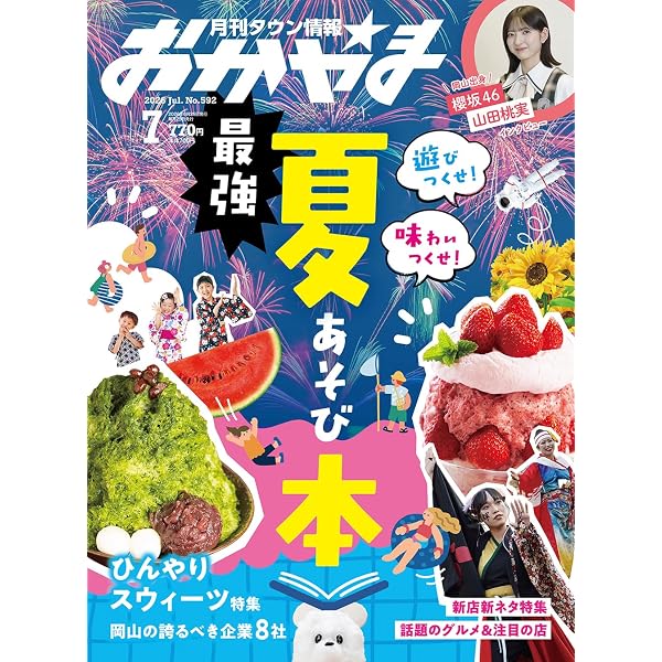 せんだいタウン情報S-style 2026年7月号【通常版】 | S-style編集部