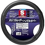 ボンフォーム ハンドルカバー MAXレザー 軽/普通車 ステアリングカバー S:36.5-37.9cm ブラック 6946-01BK