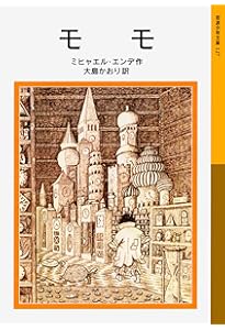 Amazon.co.jp: はてしない物語 (エンデの傑作ファンタジー