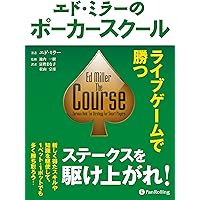 トーナメントポーカー入門 (カジノブックシリーズ) (カジノ