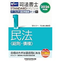 2025年度版 司法書士 パーフェクト過去問題集 1〜10 フルセット 2026年度版 司法書士 パーフェクト過去問題集 (1) 択一式 民法
