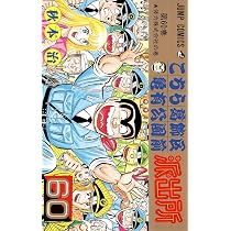 こちら葛飾区亀有公園前派出所 60 (ジャンプコミックス) | 秋本 治 |本