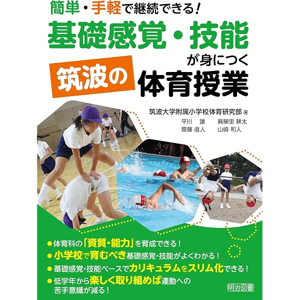 Amazon.co.jp: 体育授業が得意になる9つの方法 eBook : 平川譲: 本