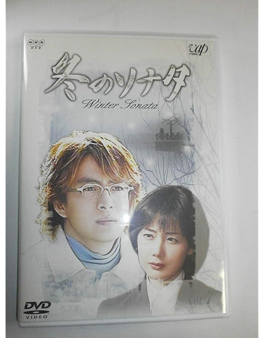 Amazon.co.jp: 冬のソナタ Vol.4 [DVD] : チェ・ジウ, ペ・ヨンジュン