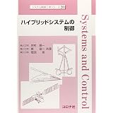 状態推定の理論 システム制御工学シリーズ 健康 内田 一雄 山中 本 通販 Amazon