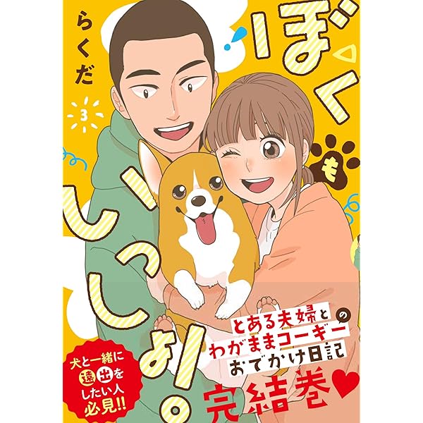 Amazon.co.jp: ぼくもいっしょ! 1 (ジーンピクシブシリーズ