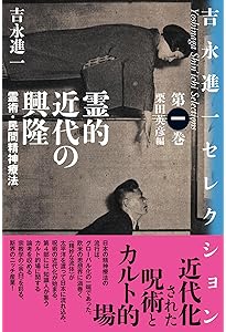 霊術家の黄金時代 | 井村宏次 |本 | 通販 | Amazon