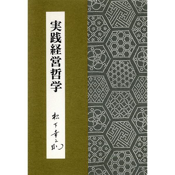 社員心得帖 | 松下幸之助 |本 | 通販 | Amazon