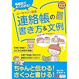 場面別でよくわかる！ユーキャンの保育 連絡帳の書き方＆文例【オールカラー】 (ユーキャンの保育スマイルBOOKS)