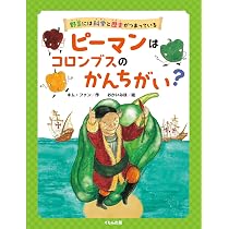 ピーマンはコロンブスのかんちがい? (野菜には科学と歴史がつまって