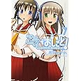 こえでおしごと！ 7巻 (ガムコミックスプラス)