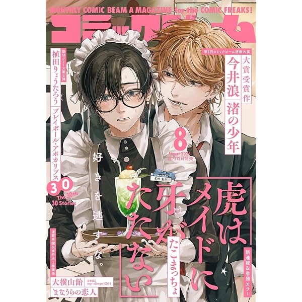 月刊コミックビーム 2026年1月号 |本 | 通販 | Amazon