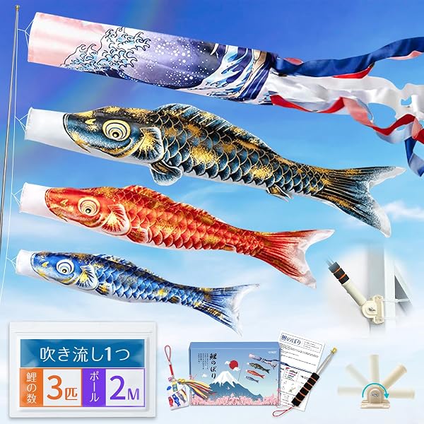 GOKEI 【金箔限定】 こいのぼり 鯉のぼり 【鯉3匹 吹流し1.4m 黒鯉1.2m 赤鯉1m 青鯉0.8m 2m伸縮旗ポール付 鯉のぼり守り袋付】 ベランダこいのぼり ベランダ用 こいのぼりポール ミニこいのぼりこどもの日 五月五日 子供の日 端午の節句 ベランダ 室内 絵本 庭園 お庭 初節句 お祝い 出産祝 各種贈答·御祝 - 1