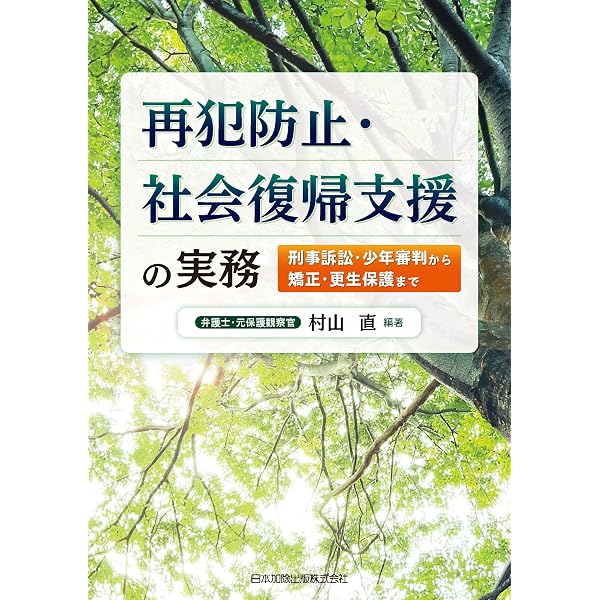 Amazon.co.jp: 新基本法コンメンタール 刑事訴訟法 第4版 (別冊法学