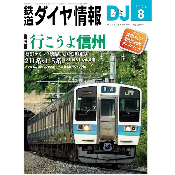 Amazon.co.jp: 路面電車年鑑2026 イカロスMOOK 電子書籍: イカロス出版