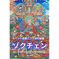 Amazon.co.jp: 「精読」シャーンティデーヴァ入菩薩行論―チベット仏教