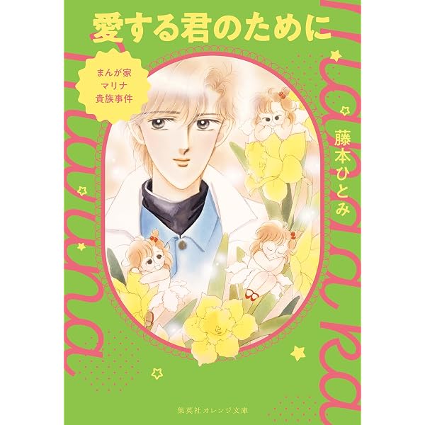 Amazon.co.jp: 快楽の伏流 鑑定医シャルル（鑑定医シャルル・シリーズ