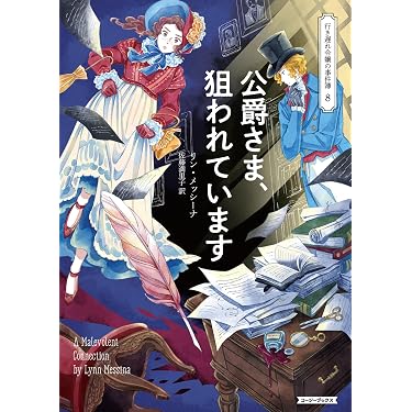 Amazon.co.jp 売れ筋ランキング: コージーブックス の中で最も人気の