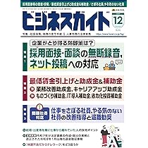 ビジネスガイド 2026年 01月号 [雑誌] | 日本法令 |本 | 通販 | Amazon