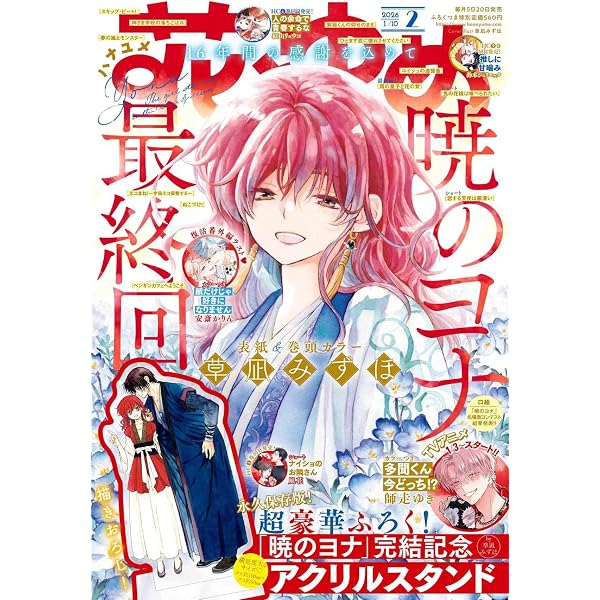 Amazon.co.jp: 花とゆめ (17号) : 本
