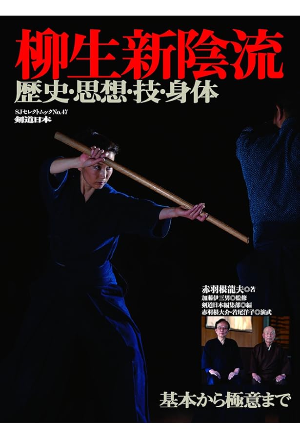 Amazon.co.jp: 武士の刀法を極める分かる!出来る!柳生新陰流 3☆(DVD