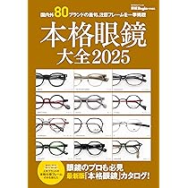 希少❗️【FASHION SPECTACLES】ヴィンテージ/アイウェア/眼鏡 日本生まれのアイウェア「ヴォン」ヴィンテージ眼鏡から着想した