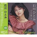 石川ひとみ ベスト & ベスト KB-062