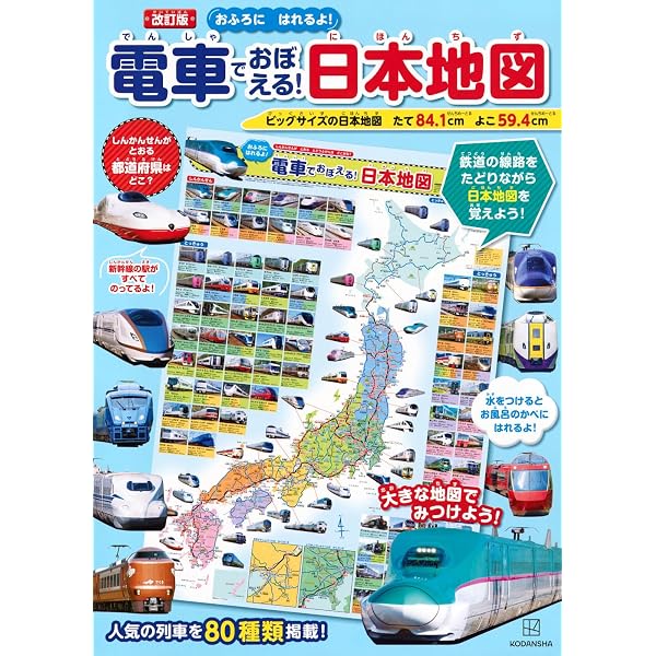 まっぷるキッズ はっておぼえる 日本全国JR特急 | 昭文社 出版 編集部