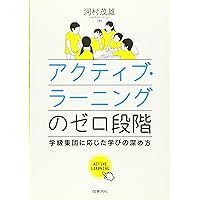Amazon.co.jp: 学級集団づくりのゼロ段階: 学級経営力を高めるQ-U式