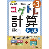 1日5分! 教室で使える漢字コグトレ 小学5年生 | 宮口 幸治 |本