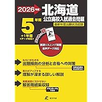 道新プラス 道新受験情報2026高校入試 合格データ特集 | 北海道