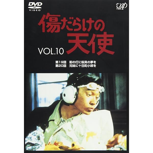 Amazon.co.jp: 傷だらけの天使 Vol.13 [DVD] : 萩原健一, 萩原健一