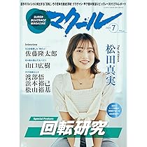 マクール 2025年8月号 | マクール 編集部 |本 | 通販 | Amazon