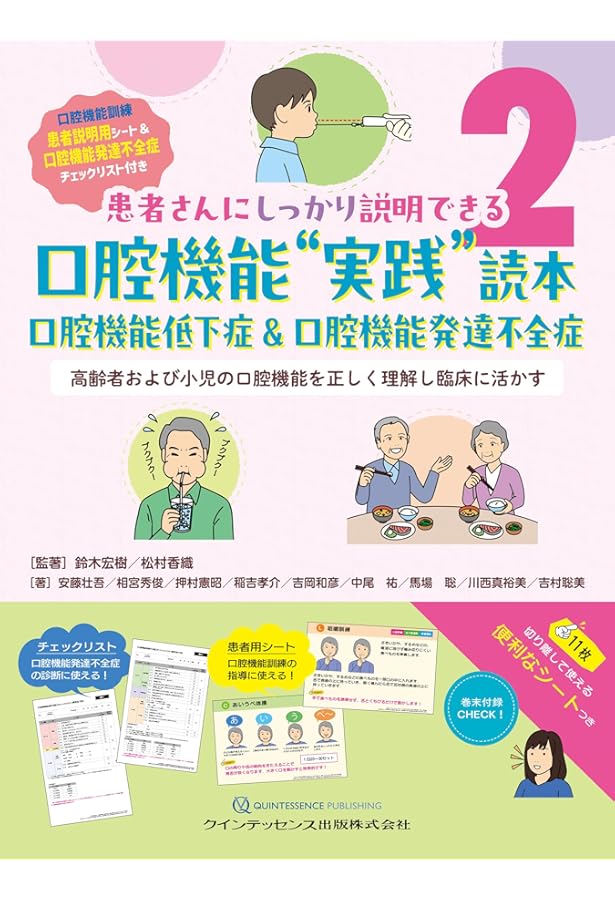 Amazon.co.jp: 舌骨から紐解く顎機能の謎: 丸茂義二のファイナル