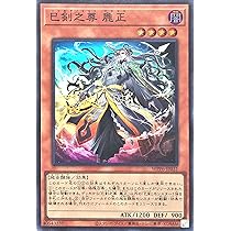 Amazon.co.jp: WPP6-JP033 天叢雲之巳剣 ウルトラレア UR