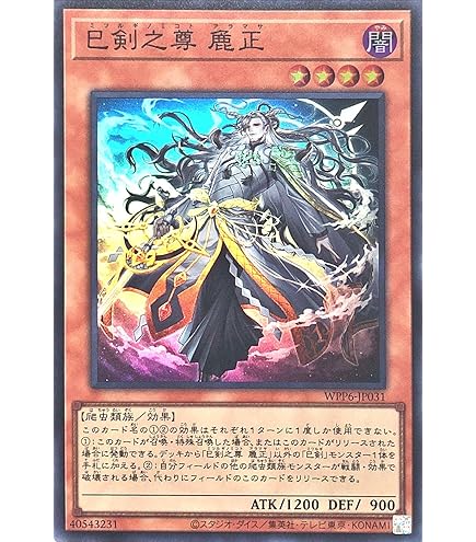 Amazon.co.jp: WPP6-JP033 天叢雲之巳剣 ウルトラレア UR