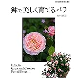 超図解 よくわかるバラの剪定講座 Geibun Mooks 870 Garden Series 3 河合 伸志 本 通販 Amazon