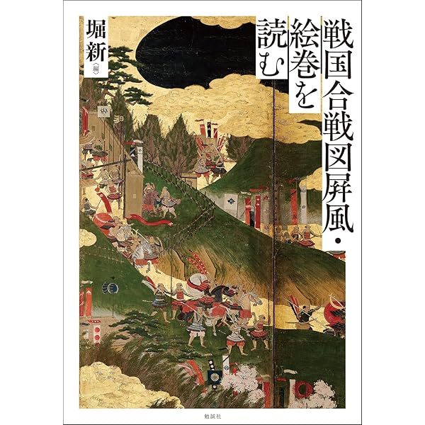 洛中洛外図屛風の歴史学 : 歴博甲本から吉川史料館本まで 洛中洛外図屛風の歴史学: 歴博甲本から吉川史料館本まで | 大塚活美